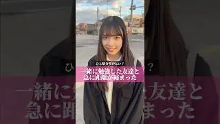 一緒に勉強した友達と急に距離が縮まった　#shorts #パステルイエロー