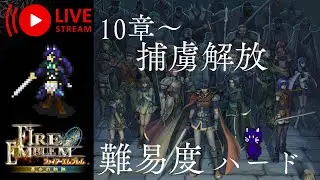 Part4 普通に遊ぶ【ファイアーエムブレム 蒼炎の軌跡】