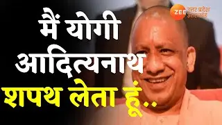 Yogi Cabinet 2022: योगी आदित्यनाथ ने  दूसरी बार उत्तर प्रदेश के मुख्यमंत्री पद की शपथ ली है | Latest