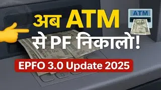 EPFO 3.0 Launch 2025 &ndash; Withdrawal from ATM/UPI, Faster PF Claim Process, Complete Details 🔥