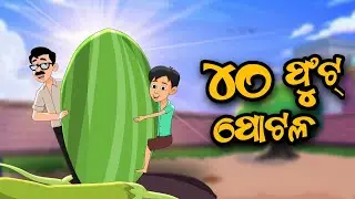 Pariba chasa || episode 3 || Bhumi Cartoon World