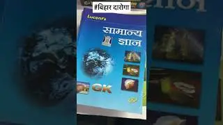 #Which books to read for Bihar Inspector/ #bihardaroga #daroga books 2022 #biharsi