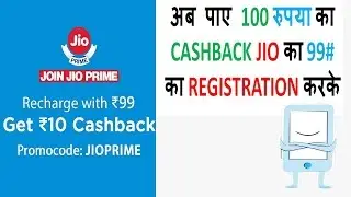 HOW TO GET CASHBACK ON JIO PRIME REGISTRATION!!