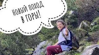 Горный маршрут: Piatra Arsa - Pestera Ialomitei.Природный парк Бучеджи.Parcul Natural Bucegi.Румыния