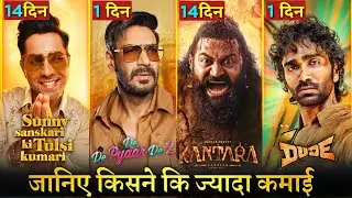 Kantara Chapter 1 Box Office Collection Day 14, De De Pyaar De 2 Trailer Review, SSKTK, Dude