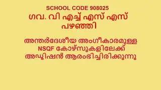 VHSE admission 2020