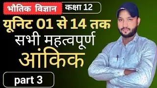 Imp physics numericals class 12th || part-3 || #upboard2026 #upboard #class12physics #phynumericals