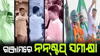 After Stepping Into Politics V.K Pandian Reviewed  Ground Level  From Ganjam