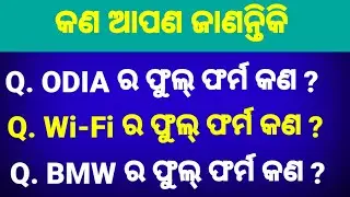Sunday Comment Box #16 | Full Form | Odia Full Form | RAW Full Form | HDFC Full Form | Wi-Fi, BMW |