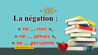 الدرس 55 : La négation : « ne ... rien », « ne ... jamais », « ne ... personne »