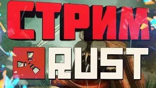 ★RUST  - Вернулись с другом в это СЧАСТЬЕ!!!