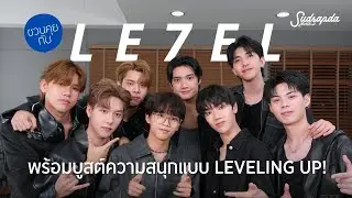 LE7EL บอยกรุ๊ปวงแรกจาก LIT Entertainment ที่มาบูสต์ความสนุกให้วงการ T-POP แบบ LEVELING UP!