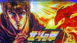 スマスロ北斗　転生2 手ブレやら声やかましいやら色々すませんm(__)m　基本無言