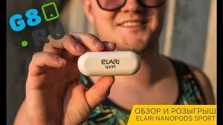 Elari Nanopods Sport + Розыгрыш