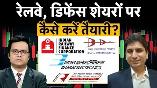 IRFC, RVNL, JWL, BEL, BDL, HAL, GRSE, Cochin Shipyard से जुड़ी क्या हैं खबरें, आउटलुक? | Money 9