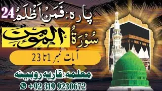 40 surah Al ,Momin verses 1_23 by Qaria Robina 