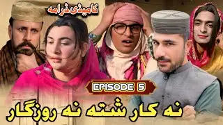 Na Kar Shta Na Rozgar New Comedy Drama 2026 | Episode 5  Video By Tkr Vines #funny #unfrezzmyaccount