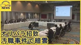 【北海道】２０３０年の札幌・冬季オリパラ招致　汚職事件を受け「イメージ悪化」に懸念の声