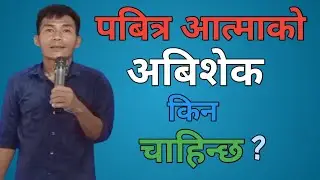 पबित्र आत्माले किन भरिने ? // why we need the anointing of the Holy Spirit // Milan Hangkhim Rai // 