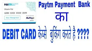Paytm Payment  Bank ka Debit card ko keysa Booking ka Liya apply kar Sakte Hai Full Trick Vedio😊😊