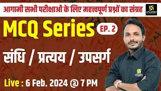 Hindi Grammar | संधि / प्रत्यय / उपसर्ग | MCQ Series EP-2| Satish Sir | MP Utkarsh