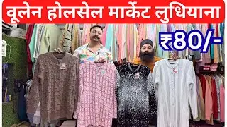 Ladies cardigan wholesale Market, Woolen wholesale market Ludhiana, Woolen Cardigan, Kurti & Sweater