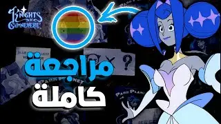 مراجعة فرسان غوينيفير | كرتون غليتش الجديد ! | هل هو جيد ؟