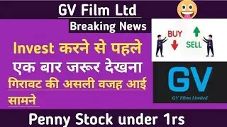 GV Film share news। GV Film share latest news। penny Stock under 1rs। GV Film share news today। GV 