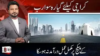 1100 Billion Package for Karachi Could Not be Fully Implemented