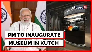 PM Modi To Inaugurate Smritivan Museum In Kutch | Narendra Modi | Gujarat News | English News