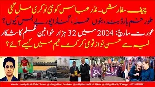 CJP picks his loyal man| Aurat March: 32000 victims tale| Pain in Torkham & Bannu| Hasan Nawaz story