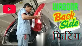 Maruti Suzuki WagonR Back Side Dicky | Back light | Rear Wiper | Rear Bumper फिटिंग...