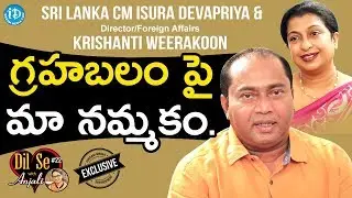 Sri Lanka Western Province CM Isura Devapriya & Krishanti Weerakoon FULL Interview | Dil Se #22