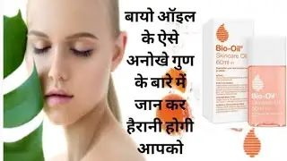 Bio oil Uses, Benefits,Price |बायो ऑइल के अनोखे गुण| Full Review in Hindi