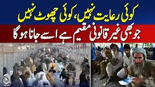 Fake CNIC Crackdown | Afghan Nationals Arrested | Foreigners Sweep | NADRA Action - Pakistan news
