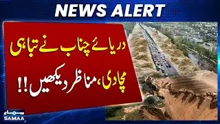 Heavy Flood in Chenab River | Exclusive Scenes | News Alert | SAMAA TV