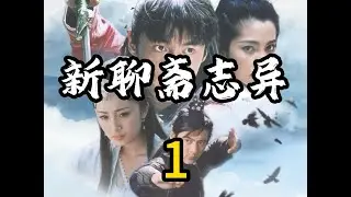 《新聊斋志异-陆判1》
