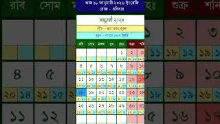 🔥What is the date of Magh month today?🔥| Bangla calender 2026 | What is the date of Arabic month ...