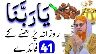 Surah Kausar Or Ya Rabbhana Long Par Dolat Hasil Karne Wala Khas Powerful Abdul Habib Attari 