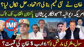 Will Imran Khan's New strategy work? US Default impact on Pakistan? PTI New members leaving?