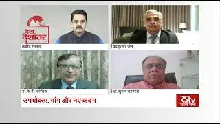 Desh Deshantar: Consumer Demand & Govt's New Steps | उपभोक्ता, मांग और नए कदम
