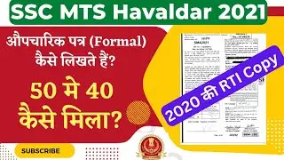 SSC MTS 2020 RTI Copy || प्रधानाध्यापक को पत्र || Letter writing || Formal letter || letter RTI Copy