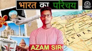 भारत का परिचय || INTRODUCTION TO INDIA || LACTURE:- 3 || MAP, AZAM SIR | LITTLE FLOWER PUBLIC SCHOOL