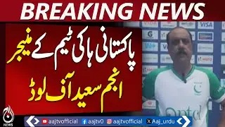 Pakistan Hockey Manager Offloaded | In-Flight Smoking Controversy | Anjum Saeed