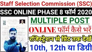 SSC Phase 8 Multiple Post Online Form 2020 Kaise Bhare | SSC Phase 8 Online Form 2020 | Salary 55000