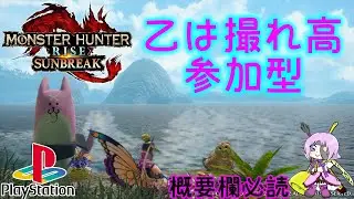 PS版サンブレイク　参加型🐥素材集め大歓迎♪　概要欄必読(/・ω・)/初見様もどなた様もお気軽に♪🐥#shorts #ショート #モンハンライズサンブレイク #参加型
