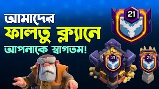 Gold Pass Winner Got Kicked 😳 [বাংলা] | Clan War Strict Rule in Clash of Clans