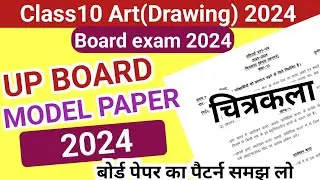 10th चित्रकला वायरल मॉडल पेपर 2024,//Class10 art(drawing) model paper 2024,/Up board exam 2024