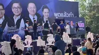 LIVE: ’อนุทิน‘ นำทัพปราศรัยใหญ่ศรีสะเกษ 4 เวที ภายใต้ชื่อ ”เว้าแล้วเฮด ภูมิใจศรีสะเกษ“