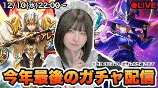 【DQW】元秋葉のメイド2025年ガチャ納め！！【ガチャ】